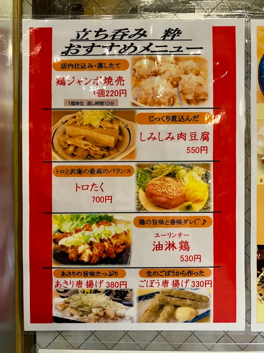 Standing Bar Sui 菜单照片 6